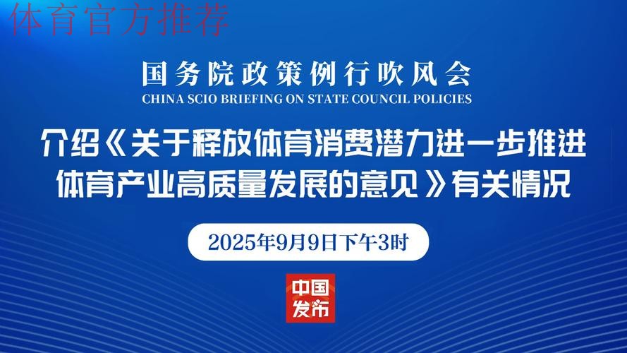 释放体育消费潜力 推进户外运动产业高质量发展 释放体育消费潜力 推进户外运动产业高质量发展