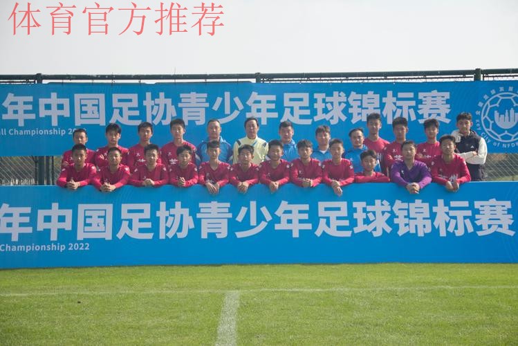 2022年中国足协青少年足球锦标赛（重点城市组）圆满落幕