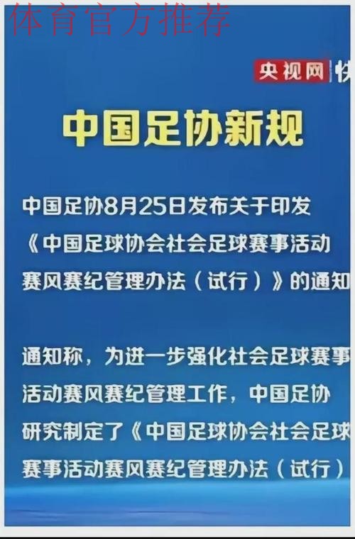 中国足协深入推进作风建设 以实效推动足球改革新发展 中国足协深入推进作风建设 以实效推动足球改革新发展