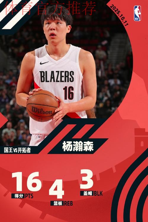 杨瀚森收获“两双”混音击败国王